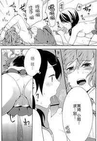 [Akai Yoru] Hatsujou Diary [Chinese] [無邪氣漢化組]