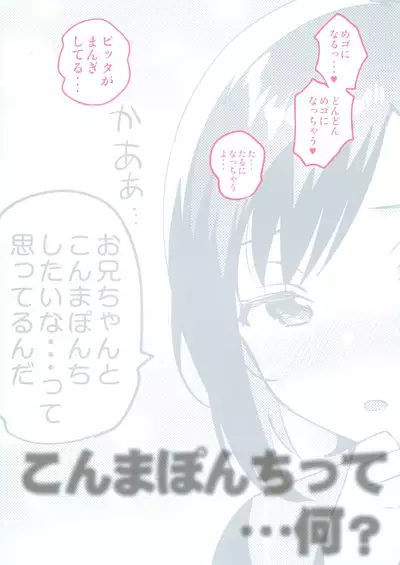 (C99) [squeezecandyheaven (Ichihaya)] Imouto to Konma Ponchi