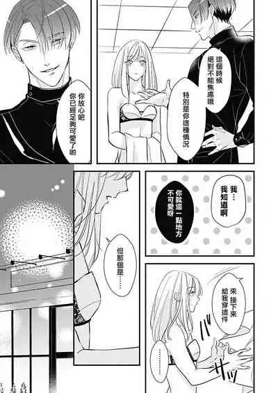 [Torimaru Taro] Asahi-kun wa, Namaiki Zakari no Otokonoko. | 女装大佬旭君他又美又娇 Ch. 2-7+附录 [Chinese] [Digital][完结]