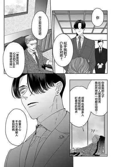 Namete, Kande, Kiss o Shite | 舔弄、啃咬、親吻我吧