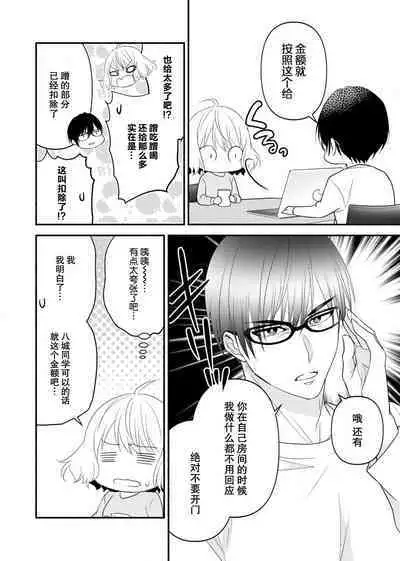 [Nashi ichi] Kouha na Kare wa Masaka no Seijuu!? ~Mainichi Nando mo Keiyaku sex~ | 意想不到霸道男同学兽性大发!? ～每天都要大做特做的契约sex～ 1-4 [Chinese] [莉赛特汉化组]