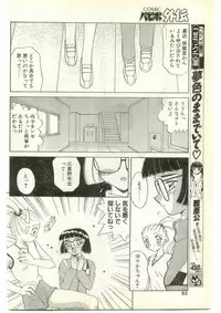 COMIC Papipo Gaiden 1997-04