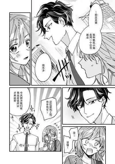 Don't Disturb! Hotel Maid no Cherry wa Jouren Shinshi ni Taberaremashita | 请勿打扰！酒店客房服务员被常客绅士夺走第一次 1-3