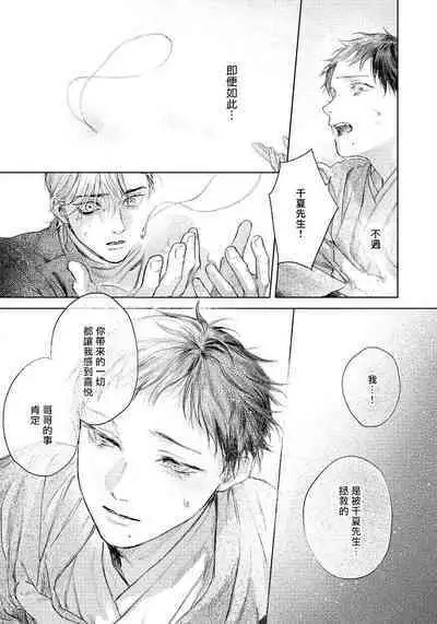 Kimi no Yoru ni Fureru | 触碰你的黑夜 Ch. 1-5