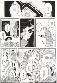 (SPARK10) [Hanafuda Terrorism (Kamichi Gill)] Eruri no Rivaeru Hon (Shingeki no Kyojin)