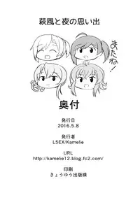 (Houraigekisen! Yo-i! 25Senme!) [L5EX (Kamelie)] Hagikaze to yoru no omoide (Kantai Collection -KanColle-) [Chinese] [脸肿汉化组]