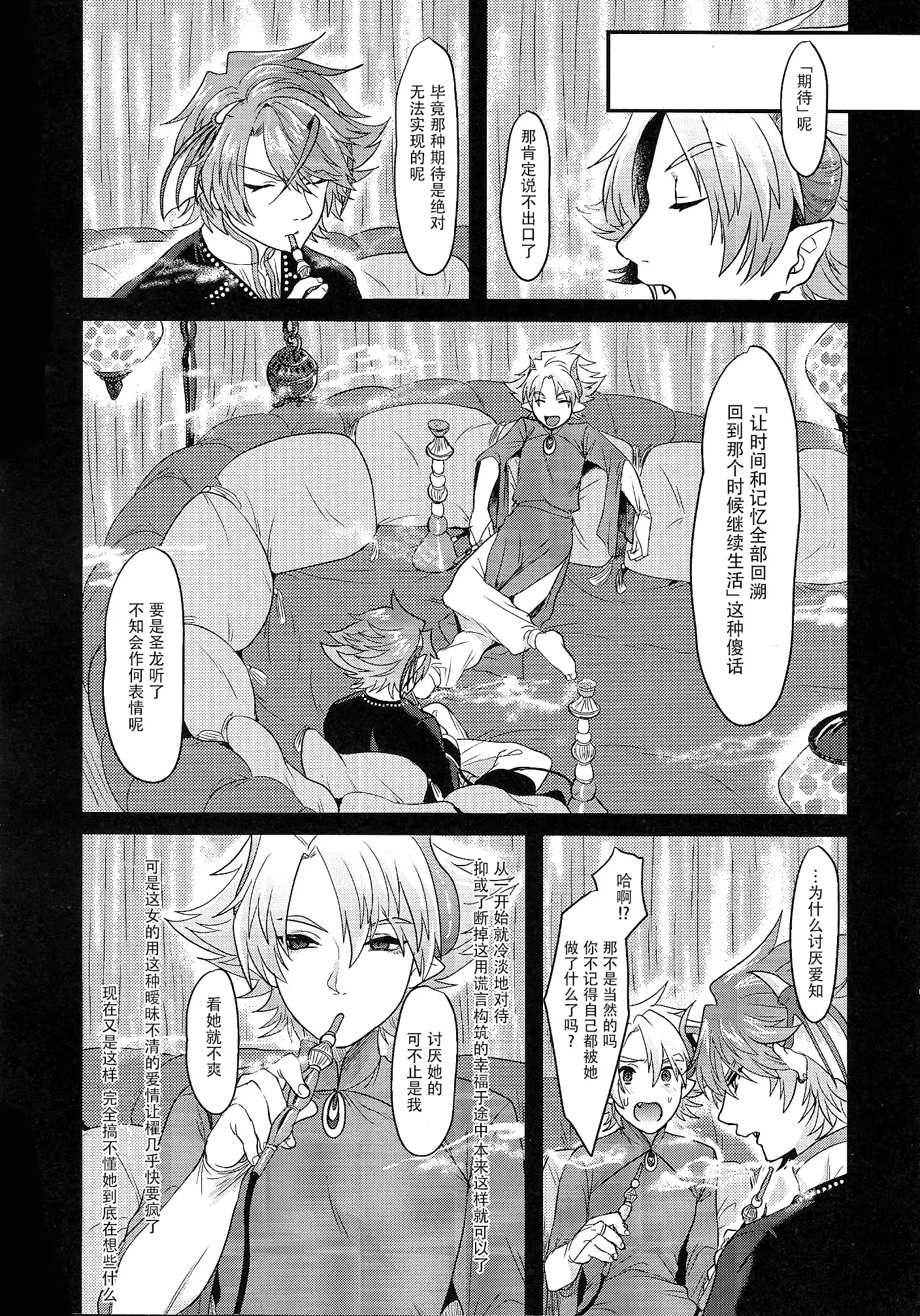 Haten Mesu Kouryuuhi - Ni