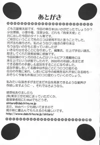 [Hisatomi Shintarou] Kousoku Tenshi