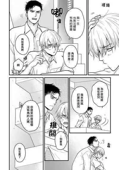 Tabetemo Oishiku Arimasen 2 | 尝起来一点都不好吃 2 Ch. 6-23 番外+加笔+A店特典 + 24