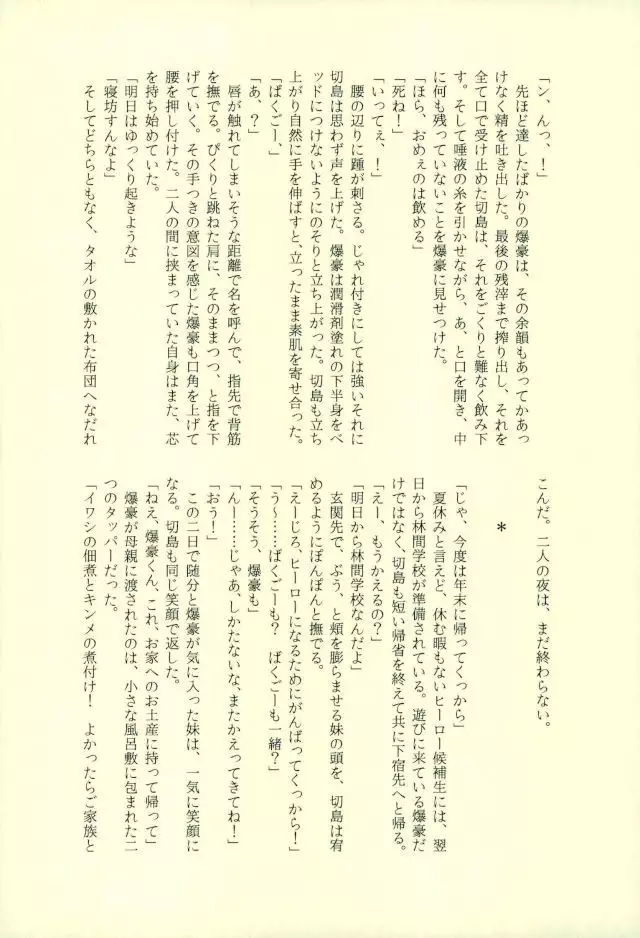 おじゃまします!