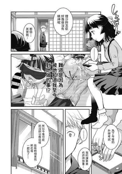 [Itou Ei] Ojou-sama, Ote o Douzo (Little Girl Strike Vol. 16) [Chinese] [Digital]