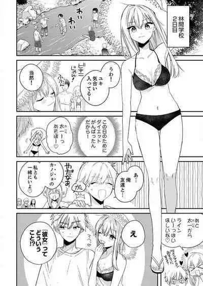 ga Dekinai Watashitachi~Chp.1-9