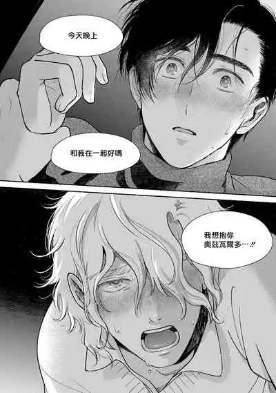 Rumspringa no Joukei | 徘徊期少年 Ch. 1-3