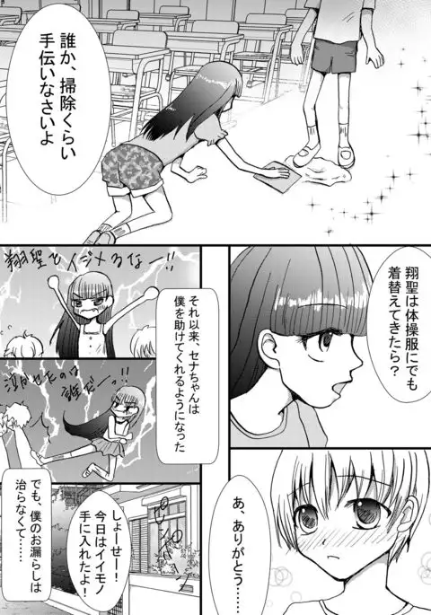 Boku wa omutsu musume aidoru ☆