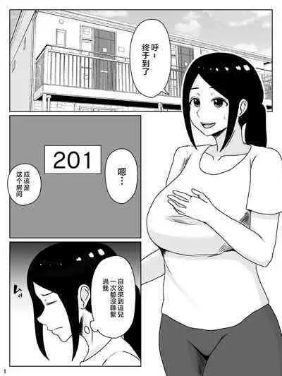 kaa san sekinin toxtu te yo！！～ ottori bizin haha ha musuko no deka tinpo de iki makuru～