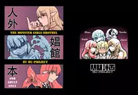 (COMITIA97) [MU-Keikaku (K2)] Jingai Shoukan Hon - THE MONSTER GIRLS BROTHEL