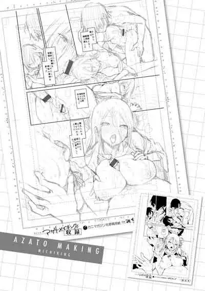 Azato Making Plus | 打造壞壞小心機+