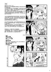 (Mou Nanimo Kowakunai 13) [Nedaore (Ayane)] Matometa no. (Puella Magi Madoka Magica) [Chinese] [吼姆喵个人汉化]