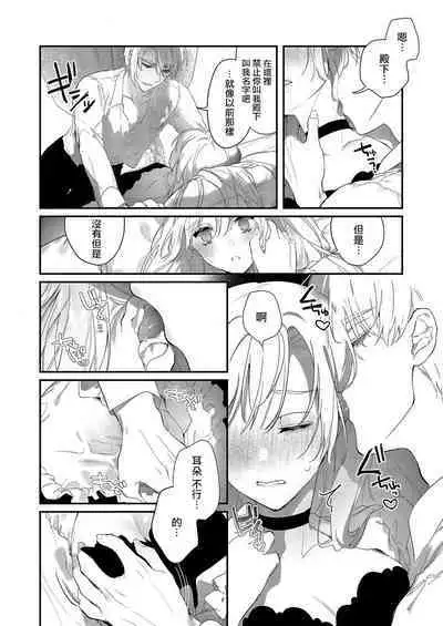 [Oniwa Mari] Boku o Medetokashite kure ~ Sokujitsu Kyuukon!? Demo Zutto Dekiai shite kuremasu ka? Ouji-sama | 以愛將我融化~即日求婚！？但是能一直都溺愛我嗎？皇子殿下 1-7 end [Chinese] [莉赛特汉化组]