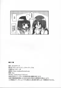 (C93) [Othello Ice (shuz)] Onee-san to Onee-chan de Sandwich [Chinese]