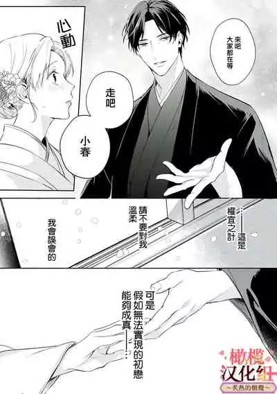 [te de i・yu ki]wakadanna sa ma to hatsukoi yobai～shou ka re ta to no atsu i yubisaki ～1~3|少东家和初恋结婚～焦急的人 炙热的指尖1~3[Chinese] [橄榄汉化组]