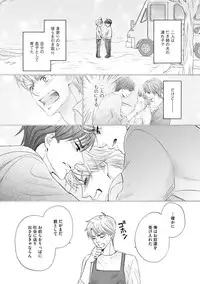 [Kamon Saeko] Futari no Musuko ni Nerawarete Imasu 2