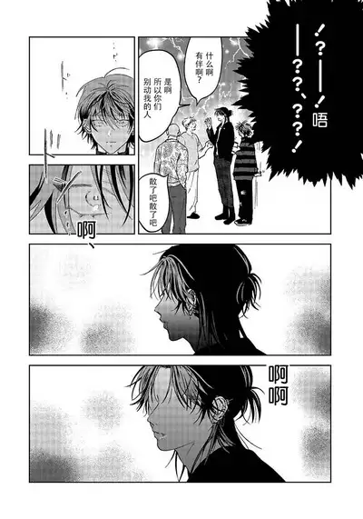 PUNKS TRIANGLE | 朋克三角 1-3