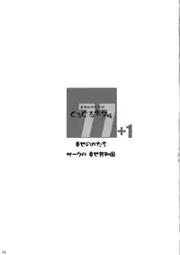 (C80) [Shiawase Kyouwakoku (Shiawase no Katachi)] Shiawase no Katachi no Guruguru Netachou 77+1 (Original)