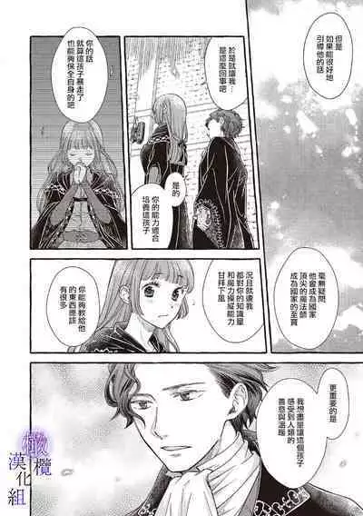 [Sekimori Kurein] Yandere Mahoutsukai wa Sekizou no Otome shika Aisenai Majo wa Manadeshi no Atsui Kuchizuke de Tokeru Ch. 1-4｜病娇魔法使只爱石像少女 融化在爱徒热烈亲吻中的魔女~01-04 [Chinese] [橄榄汉化组]