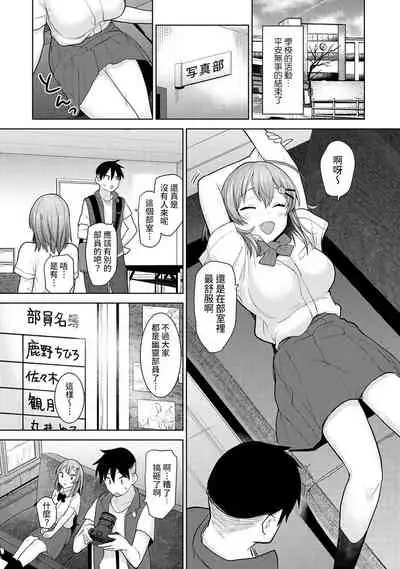 SotsuAl Cameraman to shite Ichinenkan Joshikou no Event e Doukou Suru Koto ni Natta Hanashi Ch. 1-13