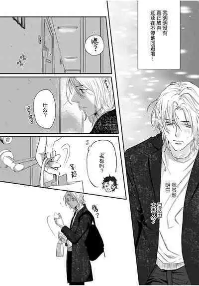 Ippiki Ookami, Koi o Suru | 坠入爱河的狼