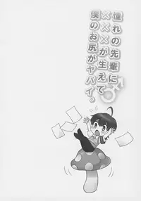 [Oshiruko Kan (Piririnegi)] Akogare no Senpai ni XXX ga Haete Boku no Oshiri ga Yabai.