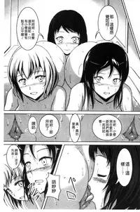 [Shiina Nami] Watashi-tachi no Hiridasu Kairaku [Chinese]