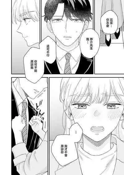 [Shirofukurou] Mishiranu Koibito no Omokute Amai Wana ~Shuuchaku-kei Danshi to no Dekiai Seikatsu~ | 陌生恋人沉重而甜蜜的陷阱～与执着系男子的溺爱生活～ 1-6 完結 [Chinese] [莉赛特汉化组]