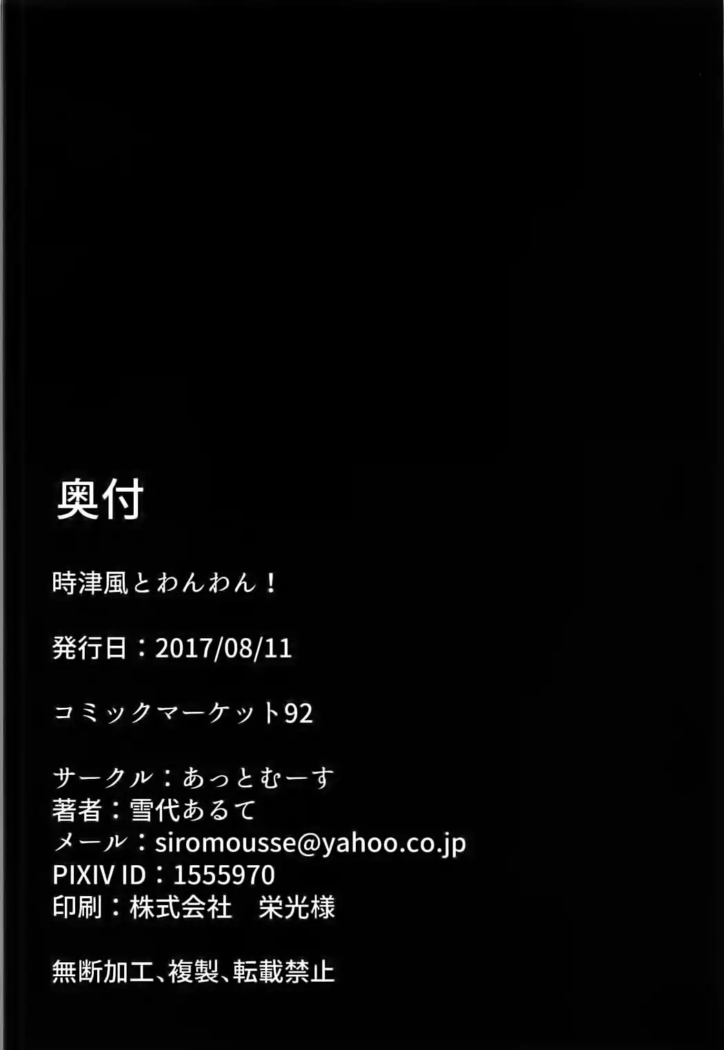 Tokitsukaze to Wanwan!