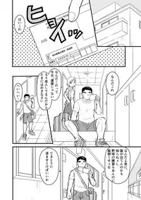 [Higedaihuku (Daihuku)] Junboku Yakyuu Shounen [Digital]