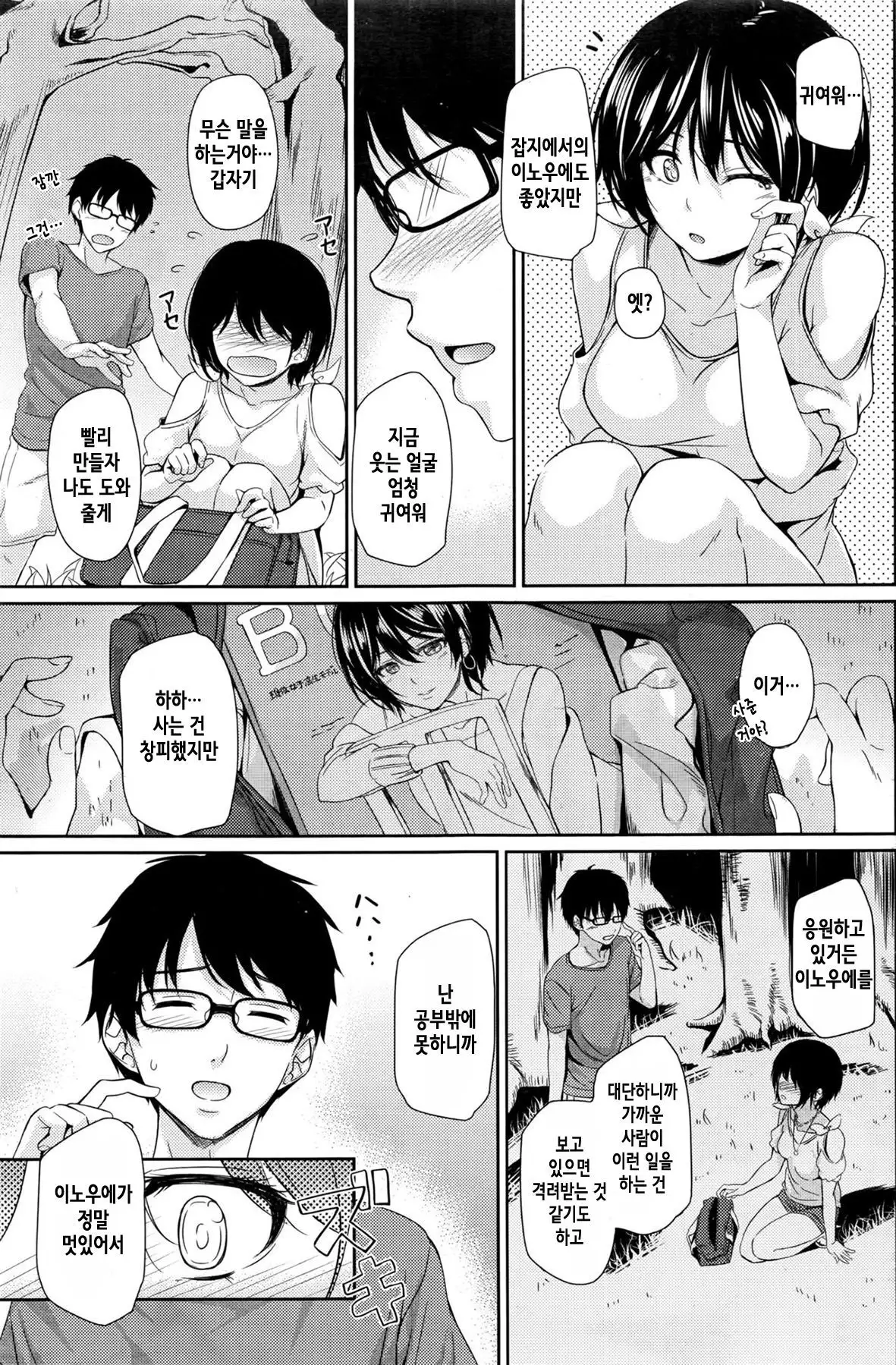 Under the moon | 월야의 밑에서