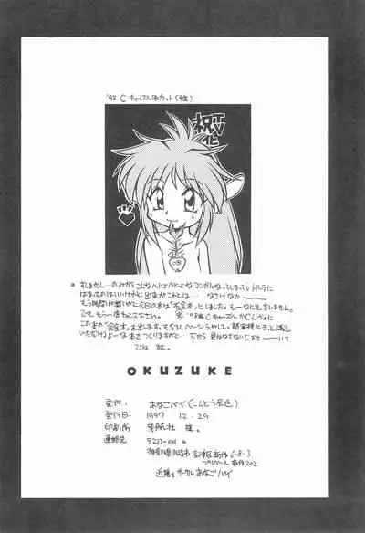 (C53) [Anago Pie (Kondou Tatsuya)] Atashi wa Uchuu no Fantasy (10 Carat Torte!))