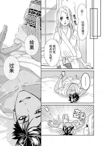 [Mayama Shin] Teto-kun wa Mashou ~ Suki na dake Iya tte Itte Ii yo, Sugar | 魔性男泰特君~只要喜欢 说讨厌也可以哦、Sugar 1-7 end [Chinese] [莉赛特汉化组]