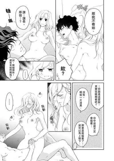 将妳的一切全部拥入怀中~交往0日、立刻结婚！？~ 01-25 Chinese [拾荒者汉化组]