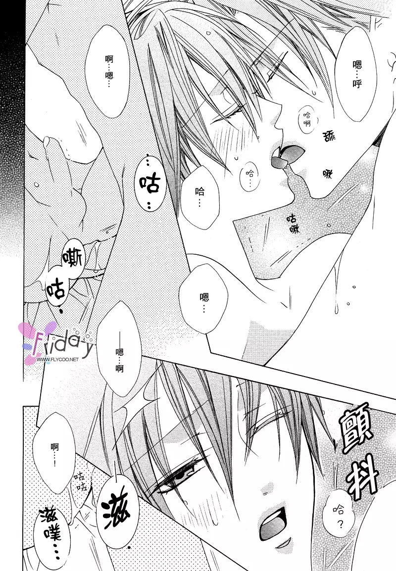 Bitter ～kare no hisoyaka na seppun～