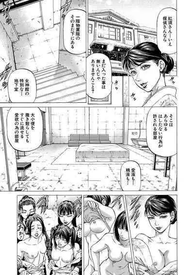 Shasei suiri 〜 megami no yakata 〜