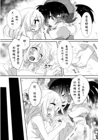 (KoiMari4) [Makkou Kujira (ema20)] Rei Mari no Yoru (Touhou Project) [Chinese] [诱骗者迪卡伊个人汉化]
