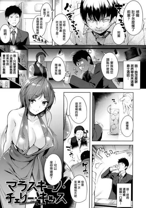 Torokuchism Ch. 2-3