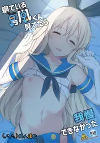 (C91) [H@BREAK (Itose Ikuto)] Neteiru Shimakaze-kun Mitetara Gaman Dekinakatta (Kantai Collection -KanColle-) [Chinese] [顏文字個人漢化]