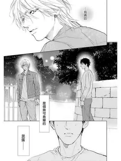 Koko wa Yasashii Niwa | 置身于温柔之庭 Ch. 6-7 + 番外