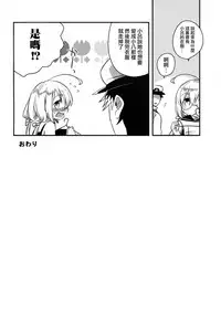 (Gunrei Bu Shuho & Houraigekisen! Yo-i! Goudou Enshuu 3Senme) [squeezecandyheaven (Ichihaya)] Hachi Hachi (Kantai Collection -KanColle-) [Chinese] [无毒汉化组]