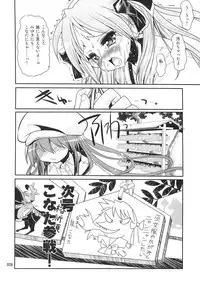 (C72) [Kenrou Koubo (Orimoto Mimana)] Kaiun ☆ Kagamin Jinja (Lucky Star)