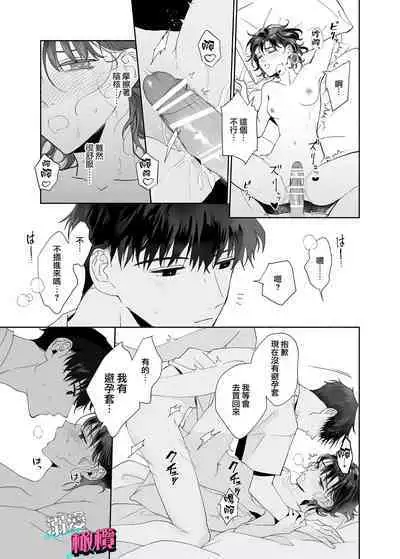 [THE Waidan (Uri)] Sawayaka Kouhai Izumi-kun wa Dekiai Shuuchaku-kei deshita | 清爽后辈泉是溺爱执着系 [Chinese] [橄榄汉化组]