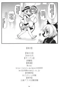 [Amadoiza (Moiky)] Muishiki nara Shikatanai (Touhou Project) [Chinese] [冴月麟个人汉化]